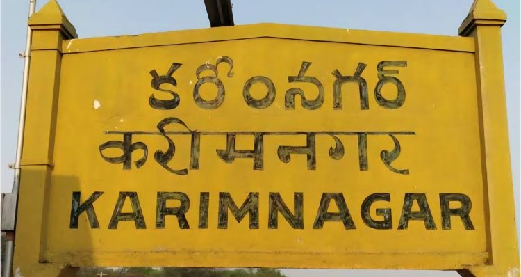 కరీంనగర్లో డివిజన్, వార్డుల పునర్విభజన కు సర్కారు నోటిఫికేషన్