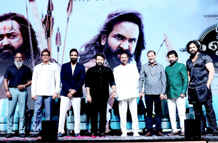 ఘనంగా కన్నప్ప’ ట్రైలర్ లాంచ్ ఈవెంట్