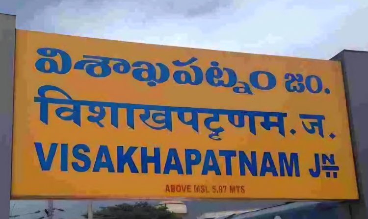 విశాఖకు ఇంటర్నేషనల్ బ్రాండ్