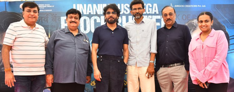 కుబేర'కు యునానిమస్ బ్లాక్‌బస్టర్ హిట్ ఇచ్చిన ప్రేక్షకులకు థాంక్ యూ:  కింగ్ నాగార్జున